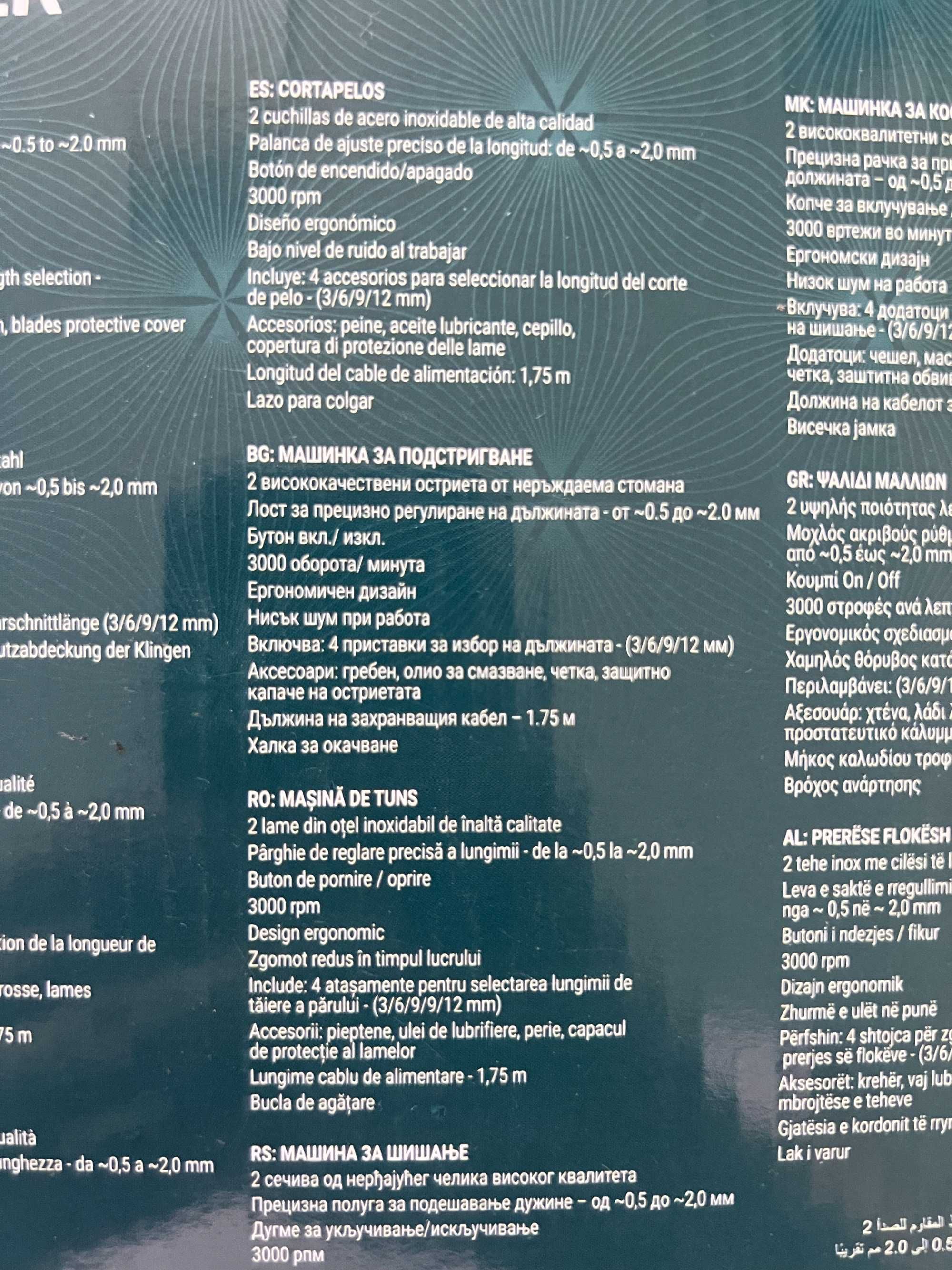 НОВА! Мaшинка за подстригване.