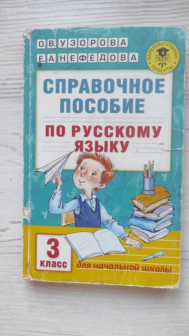 Учебник математика Гейдман  2 класс, пособие по русскому языку 1- 4 к