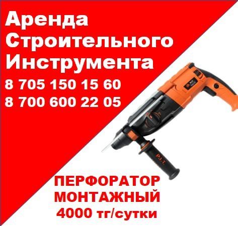 X11 Аренда инструментов кольцерез генератор пылесос перфоратор