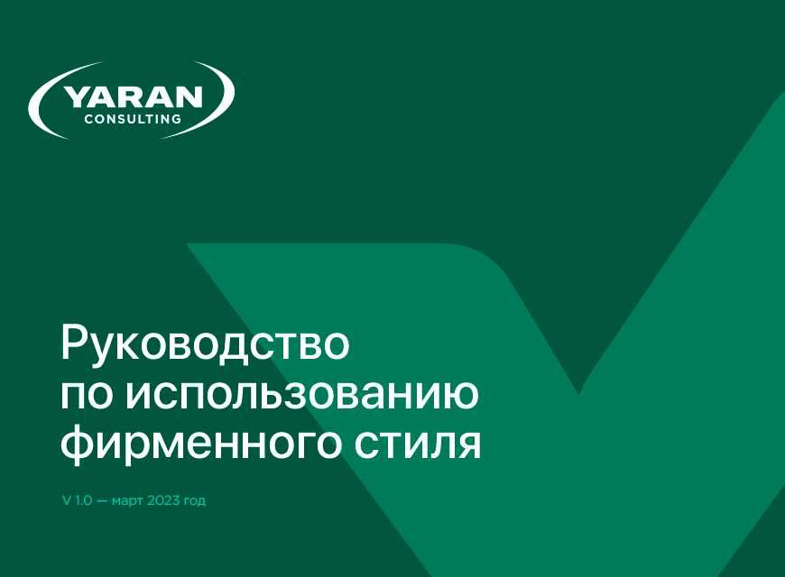 Разработка брендбука