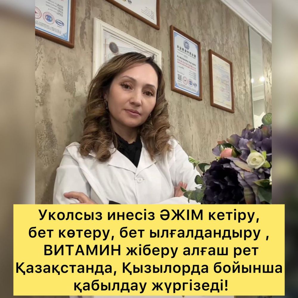 Инесіз уколсыз әжім кетіру процедурасы