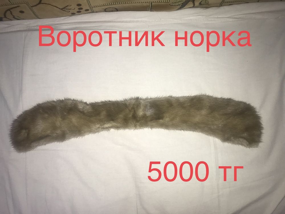 Воротники, шапка, норка, цигейка