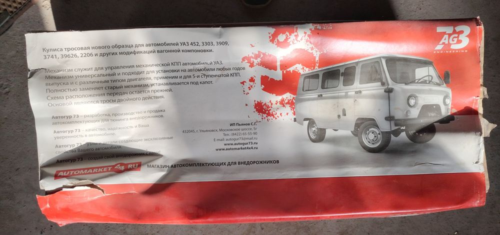 Кулиса тросовая для Уаз всех марок