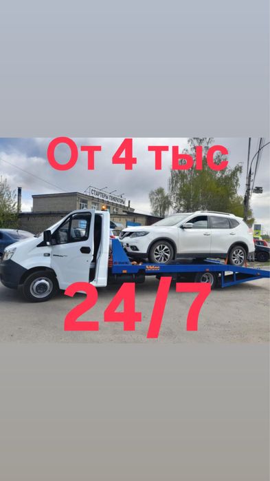 Эвакуатор 24/7 заоните эбакубатор