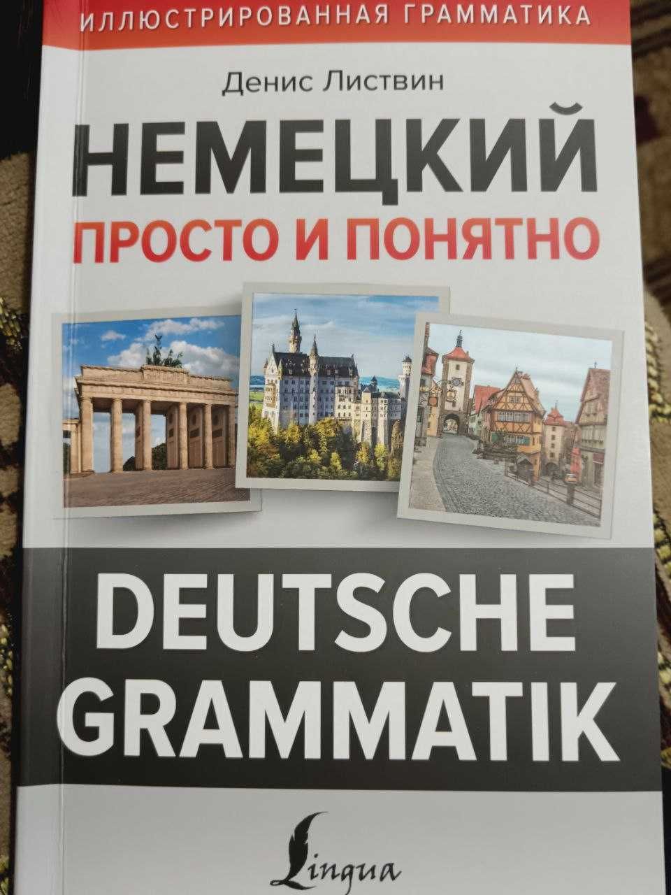Продам книгу, немецкий язык.