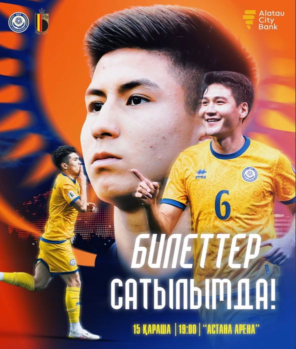 Казахстан Бельгия, продам билеты срочно