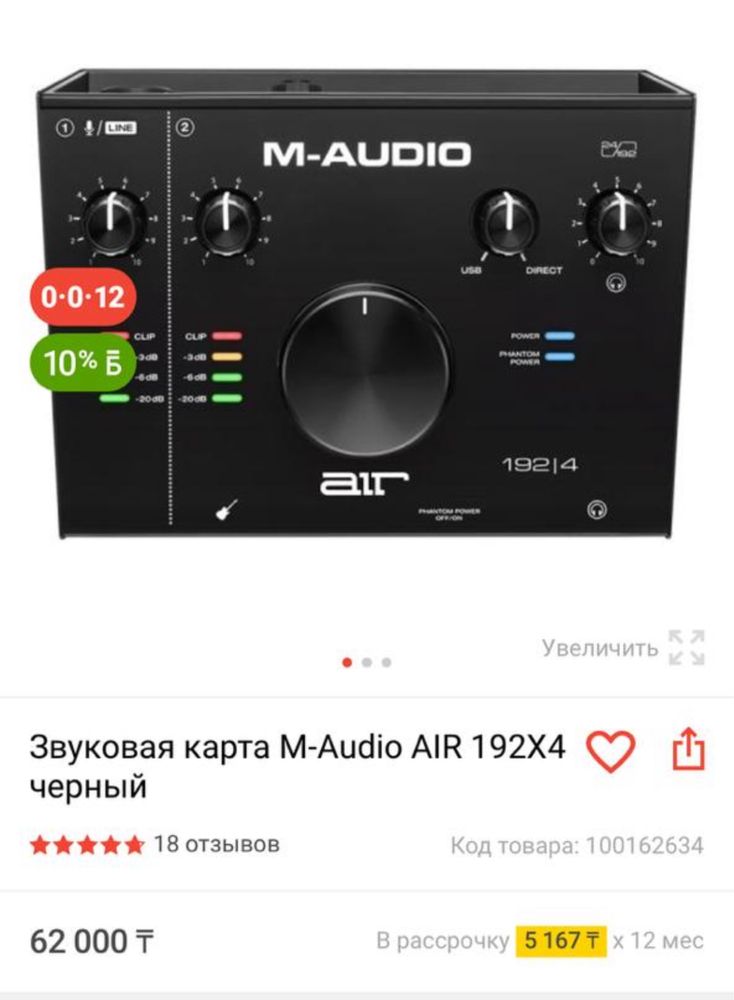 Продам звуковую карту M-Audio air 192x4