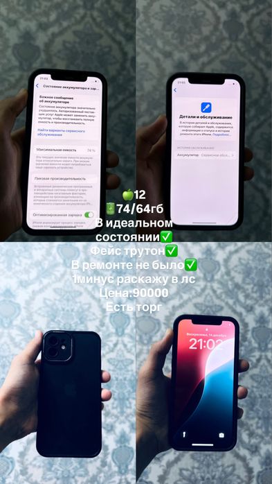Айфон 12 в идеальном состаянии
