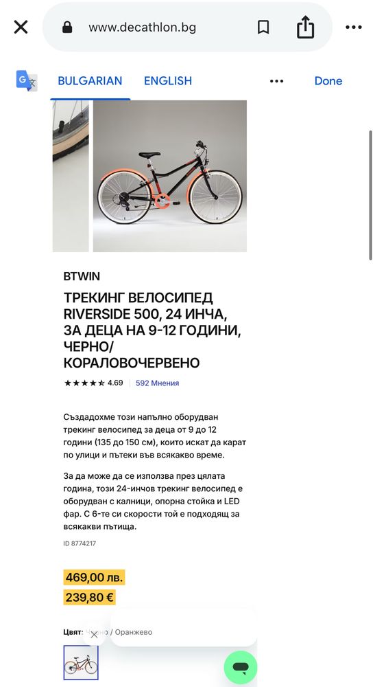 Детски велосипед  BTWIN