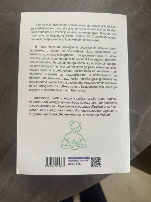 Всичко за кърменето