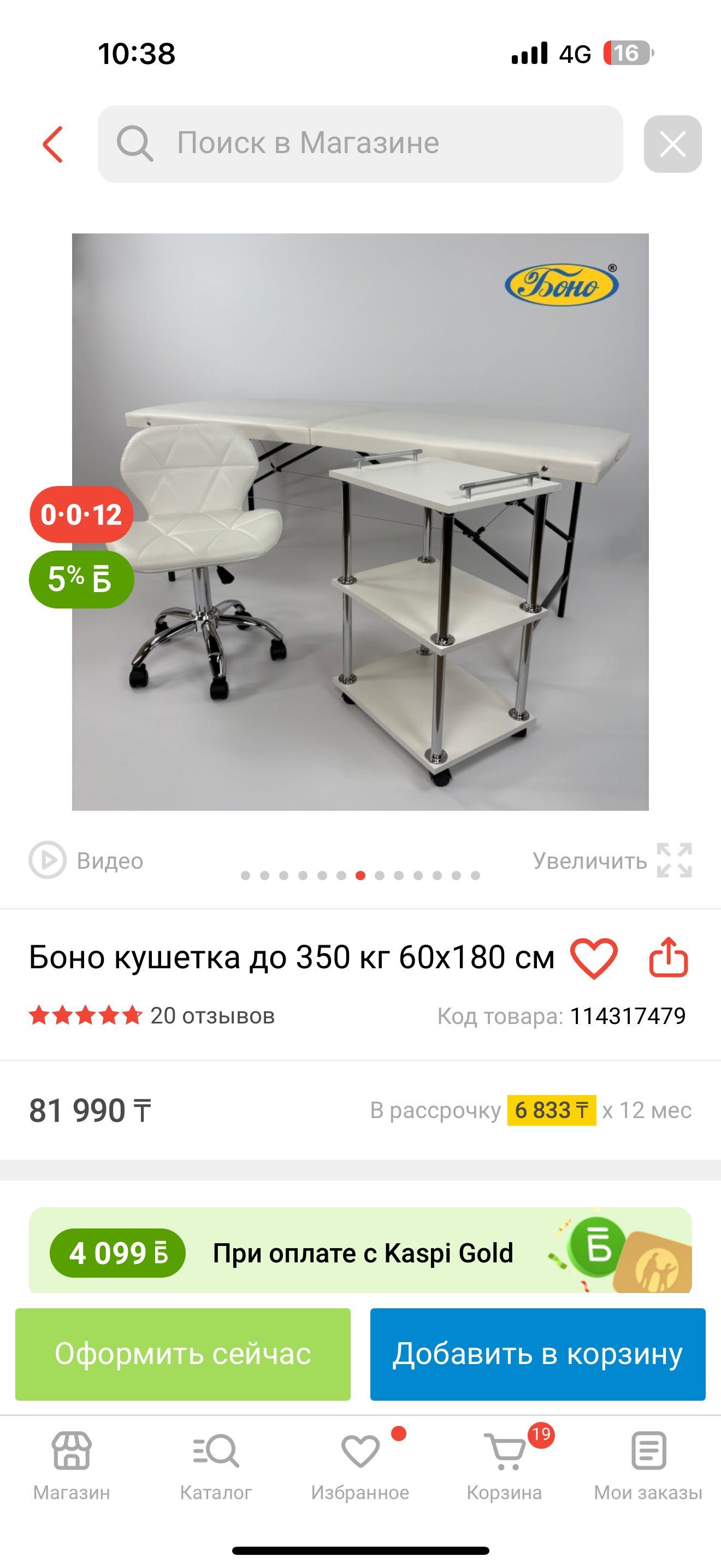 Продаю новую кушетку
