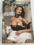 Николета Лозанова