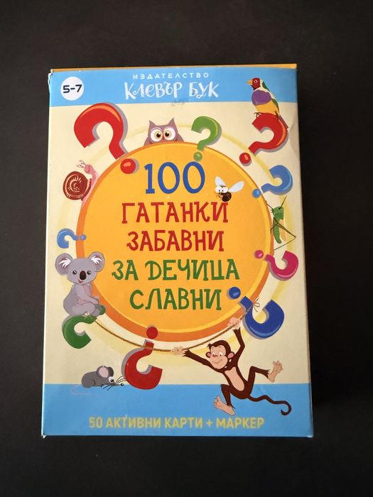 Детски игри - различни видове