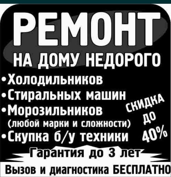 Заправка фреоном Ремонт холодильников стиральных машин Талдыкорган