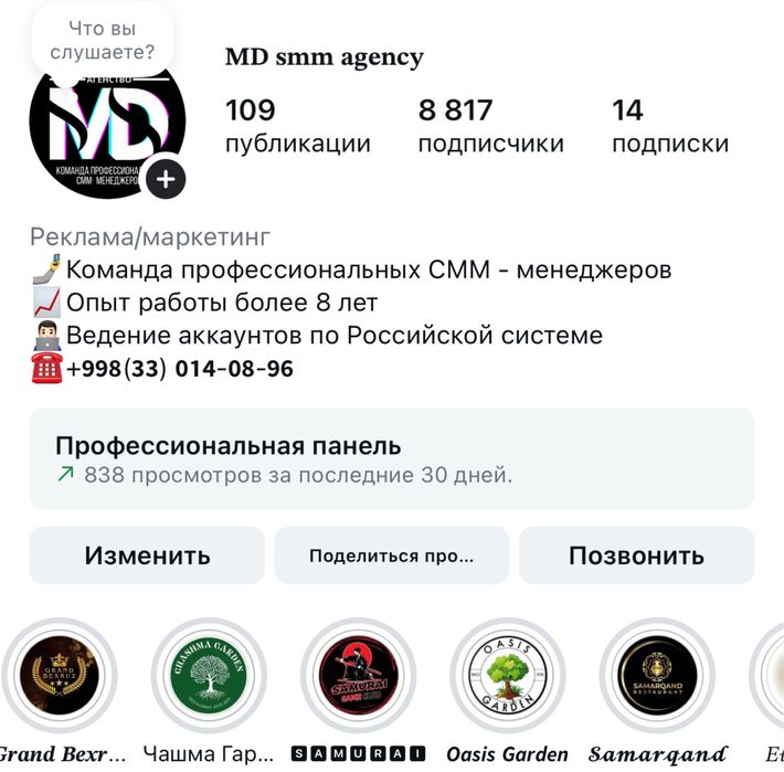 SMM menedjer / Targetolog / Mobilograf / Storismeyker / СММ