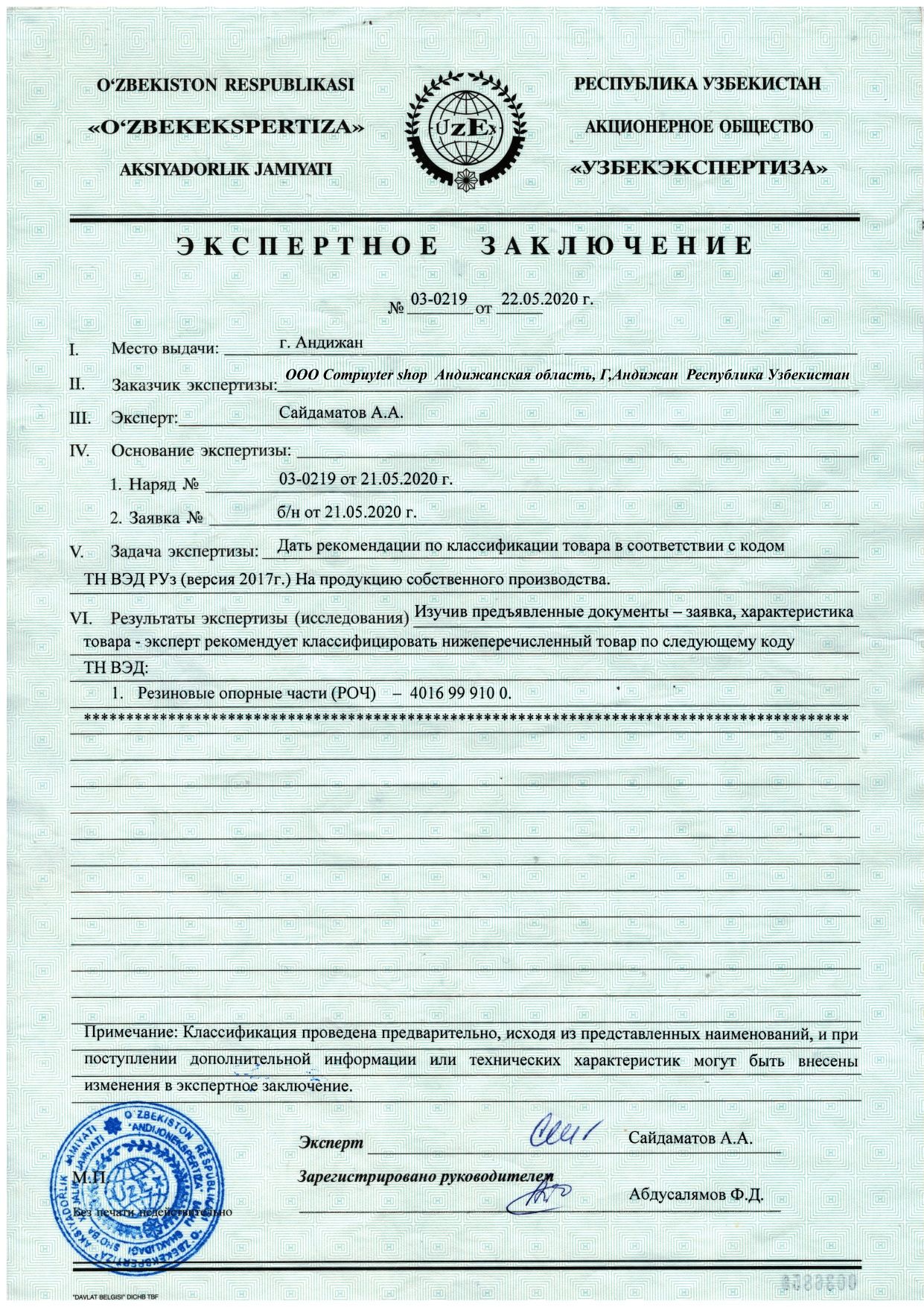 РОЧ резиновые опорный часть