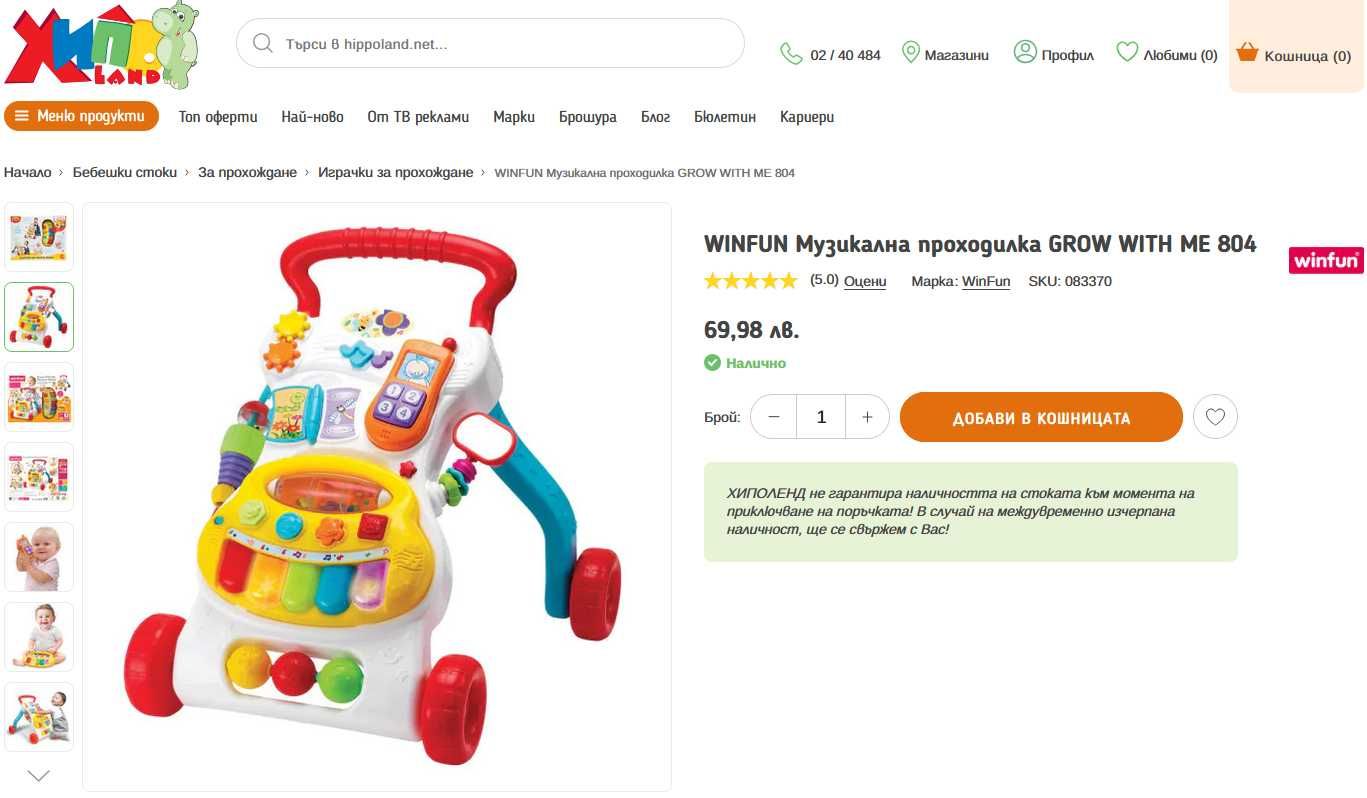 Музикален Walker WINFUN