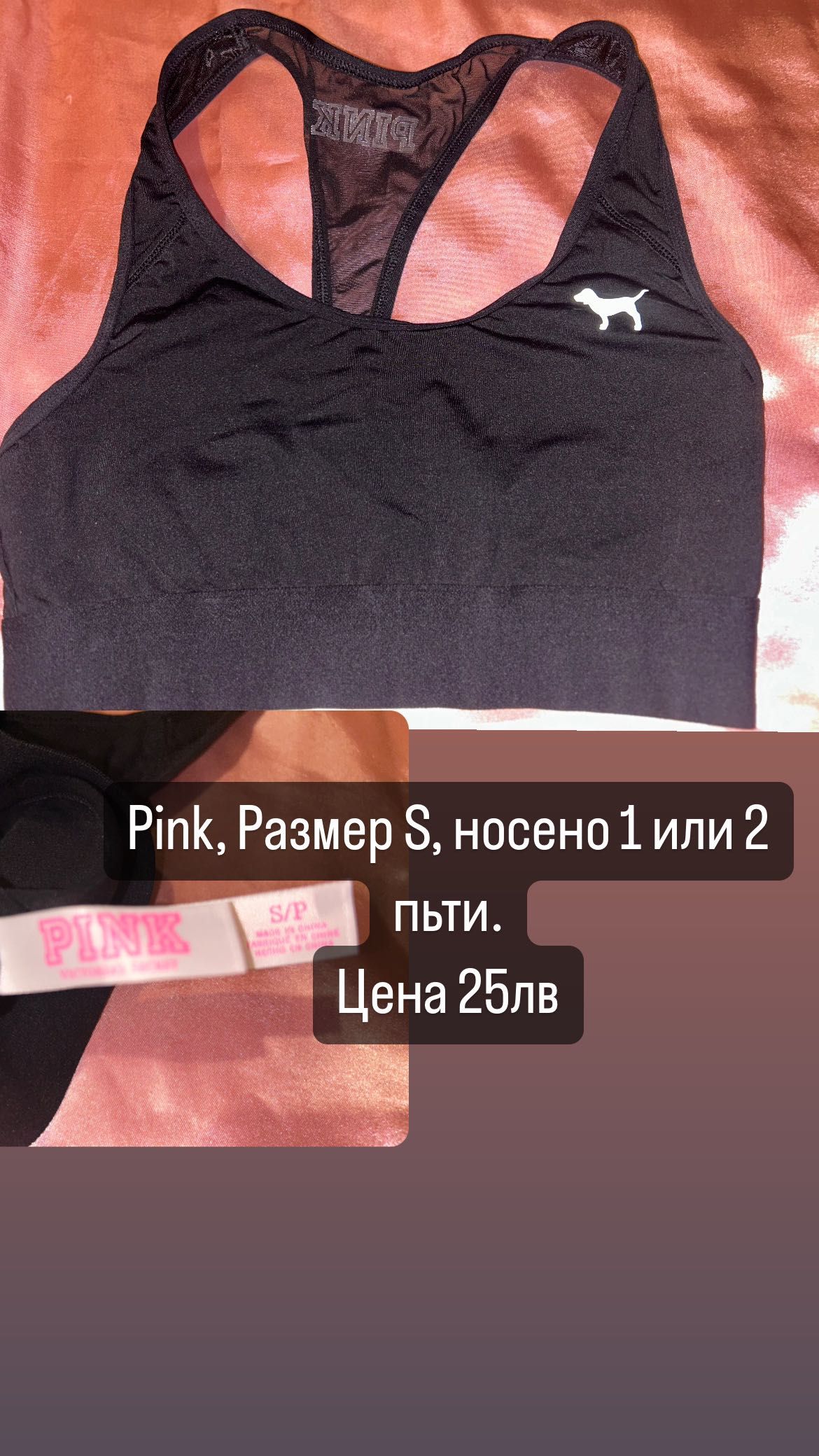 Спортни бюстиета