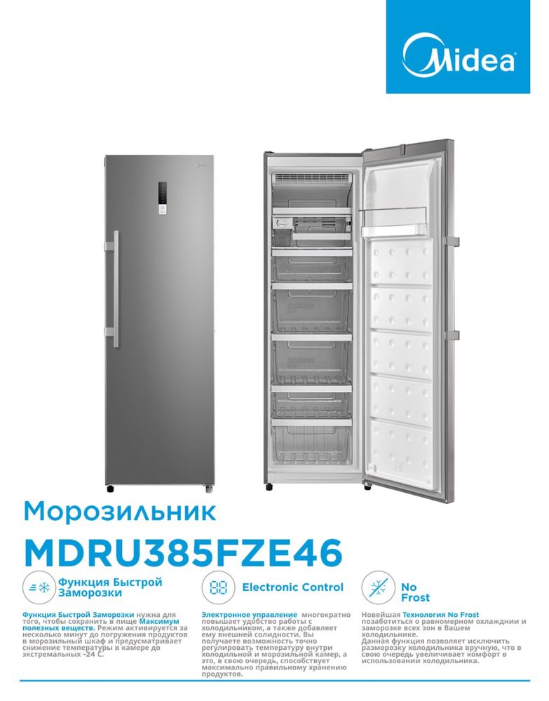 Морозильник Midea MDRU385FZE46  NO Frost