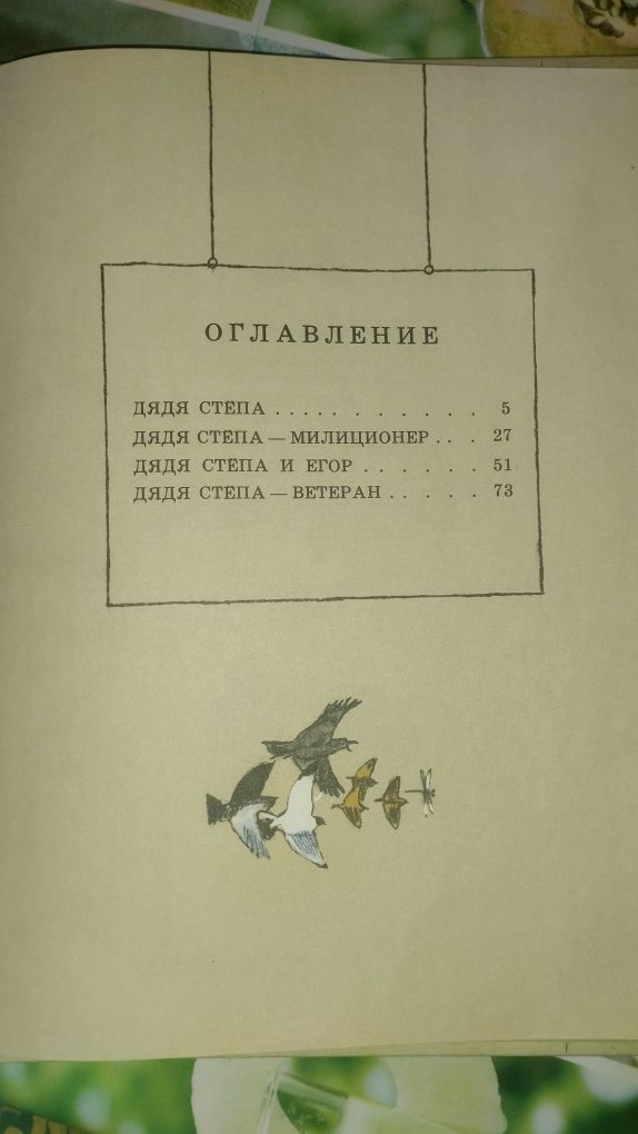 Сказка Сергей Михалкова