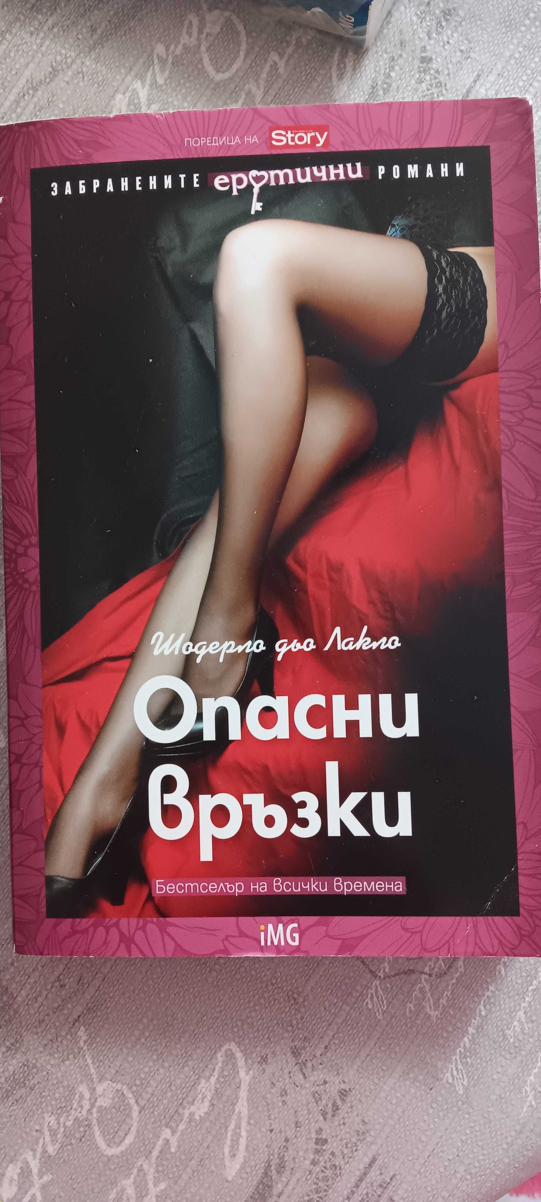 Исторически романи