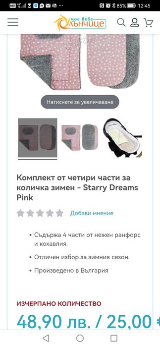 Зимен комплект чаршафи за количка