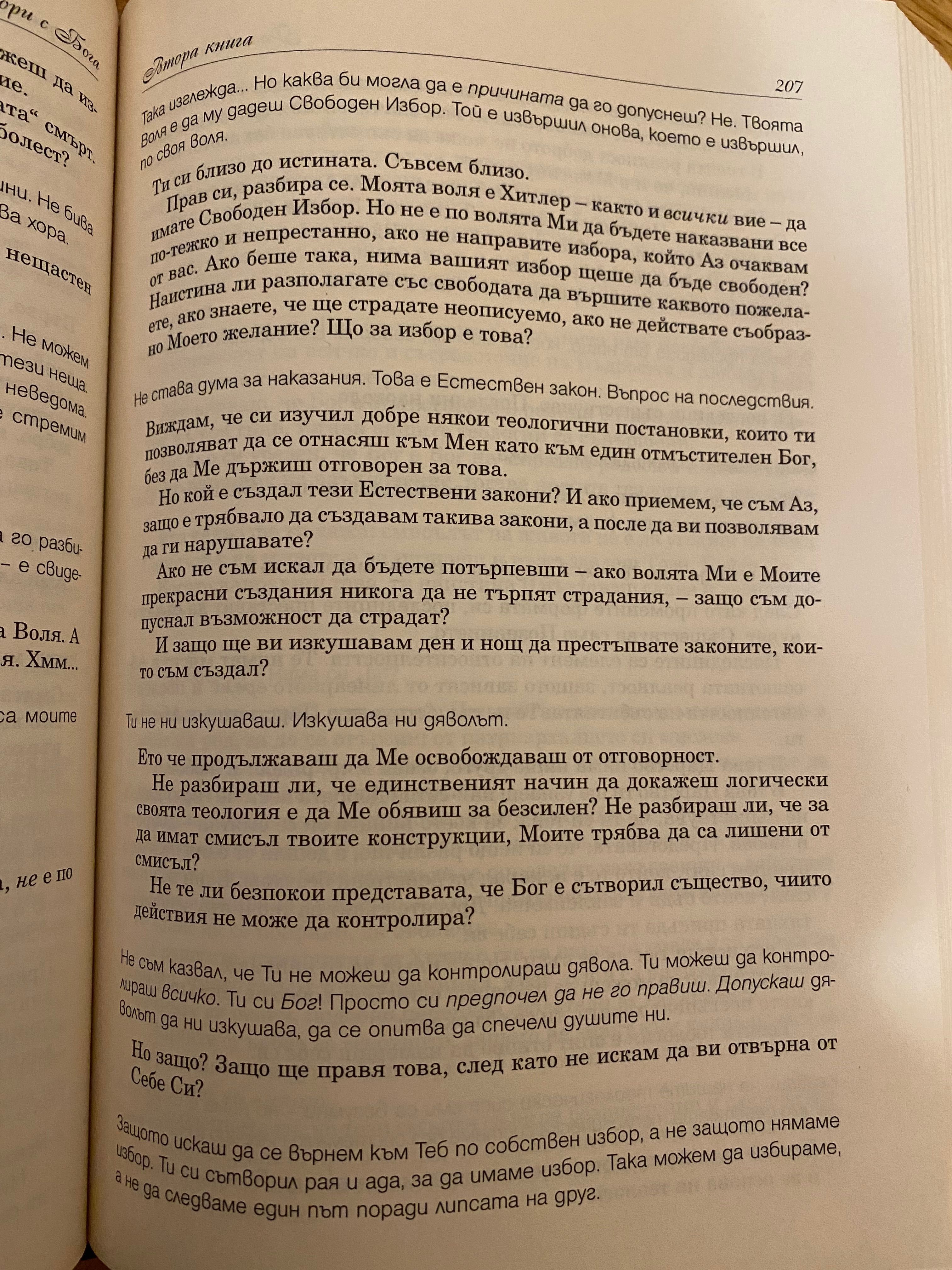 Разговори с Бога на Нийл Доналд Уолш