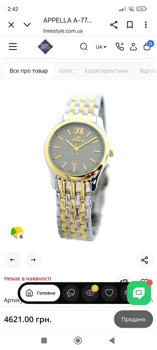 APPELLA часы оригинал