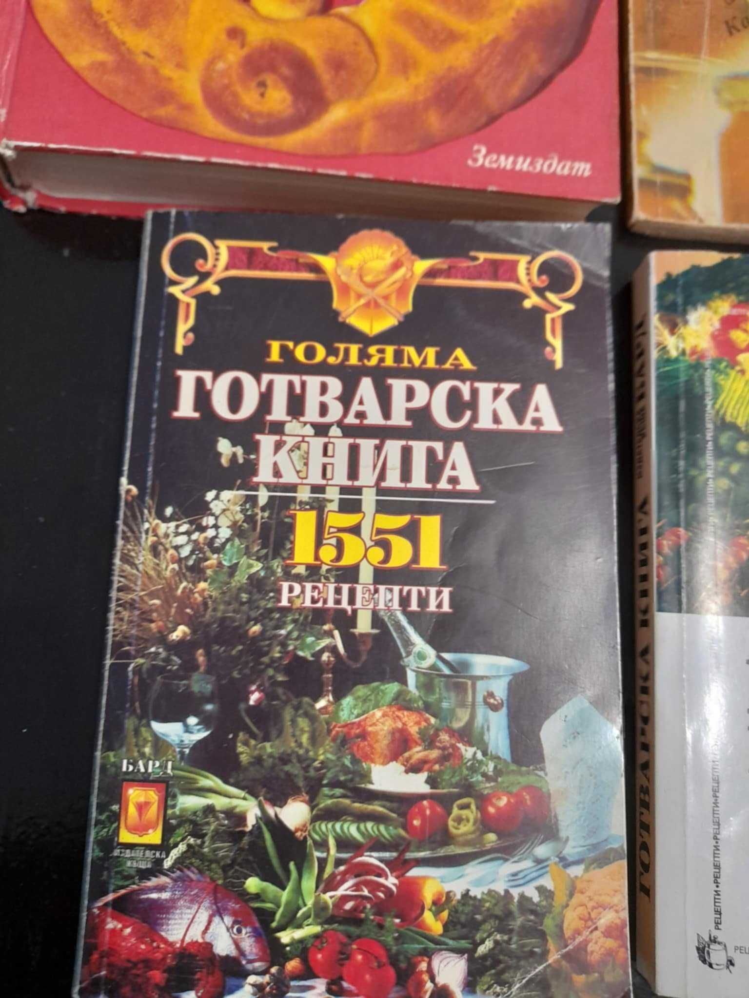 Ретро готварски книги и производство на фъстъци - част 1