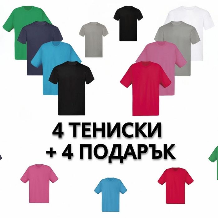 Мъжки тениски от 100% памук- 8 различни цвята