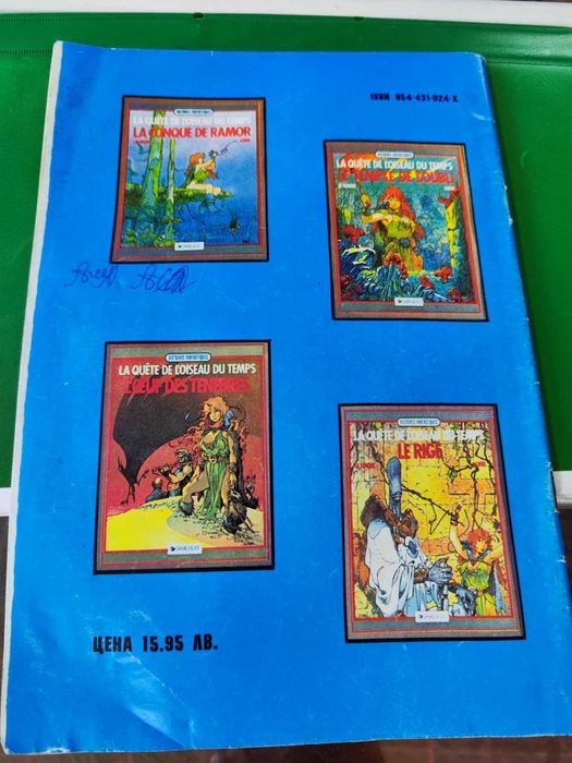 Комикс В търсене на птицата на времето. Том 1: Раковината на Ламор