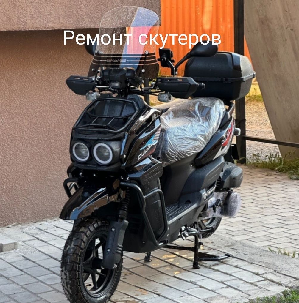 Ремонт скутеров и мопедов