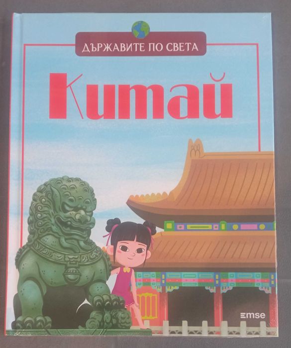 Държавите по света: Италия, Египет, Гърция, САЩ, Китай и др.