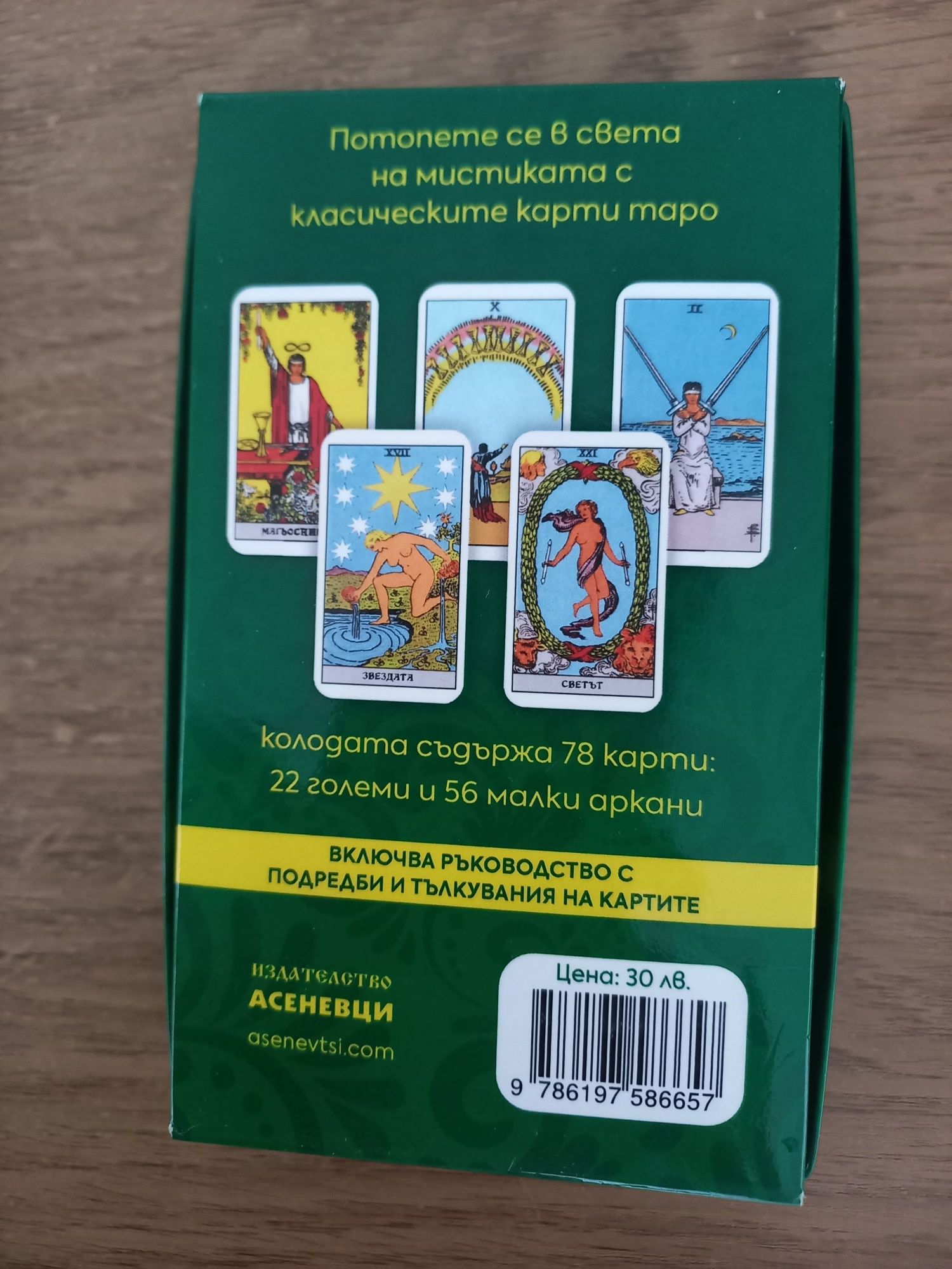 Оригинални класически ТАРО карти в кутия