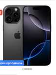 Iphone 16 про новый срочно.