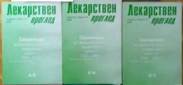 Основи на практическата фармация 1945 Фармакология, аптечна технология