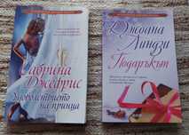 Продавам двете книги заедно