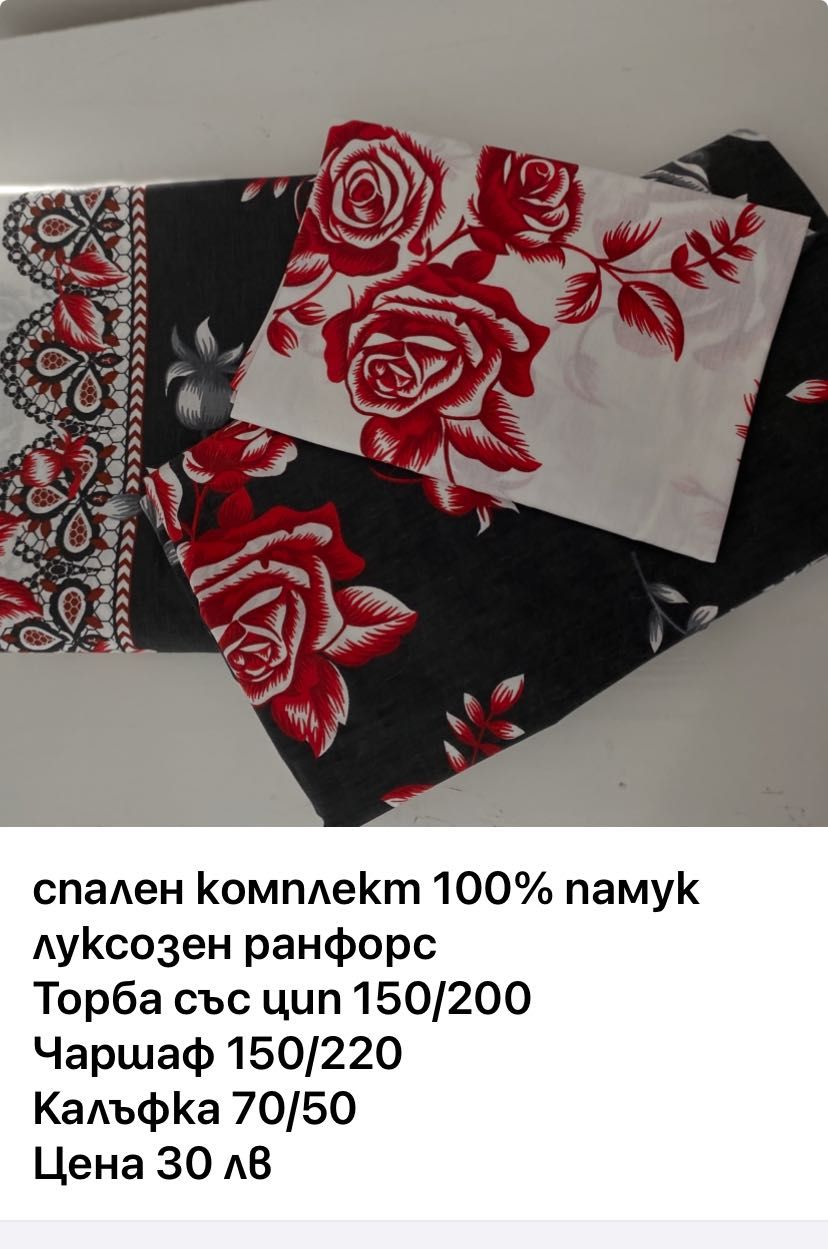 Памучно спално бельо на символични цени защото затворихме магазин