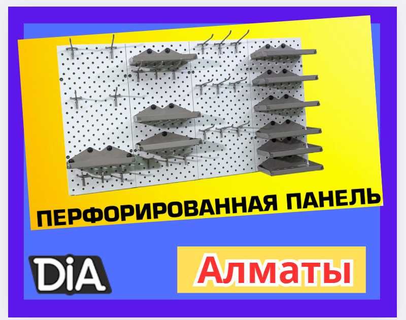 Панель перфорированная, настенная, для магазина и склада alpp