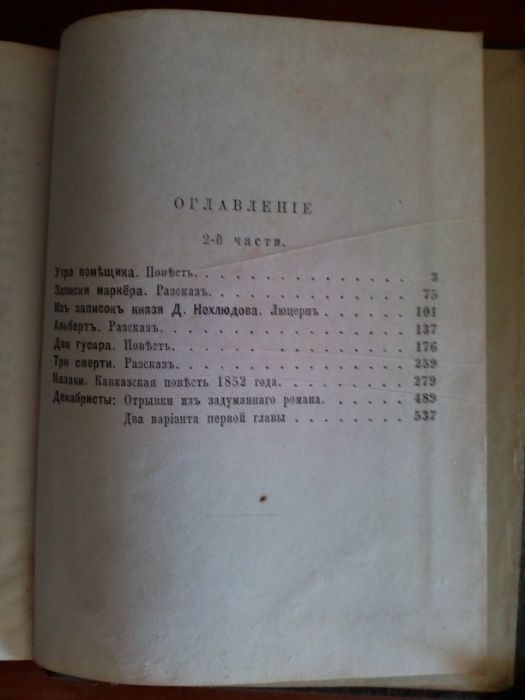 Сочинения графа Л. Н. Толстаго. Часть первая, вторая и девятая, 1887