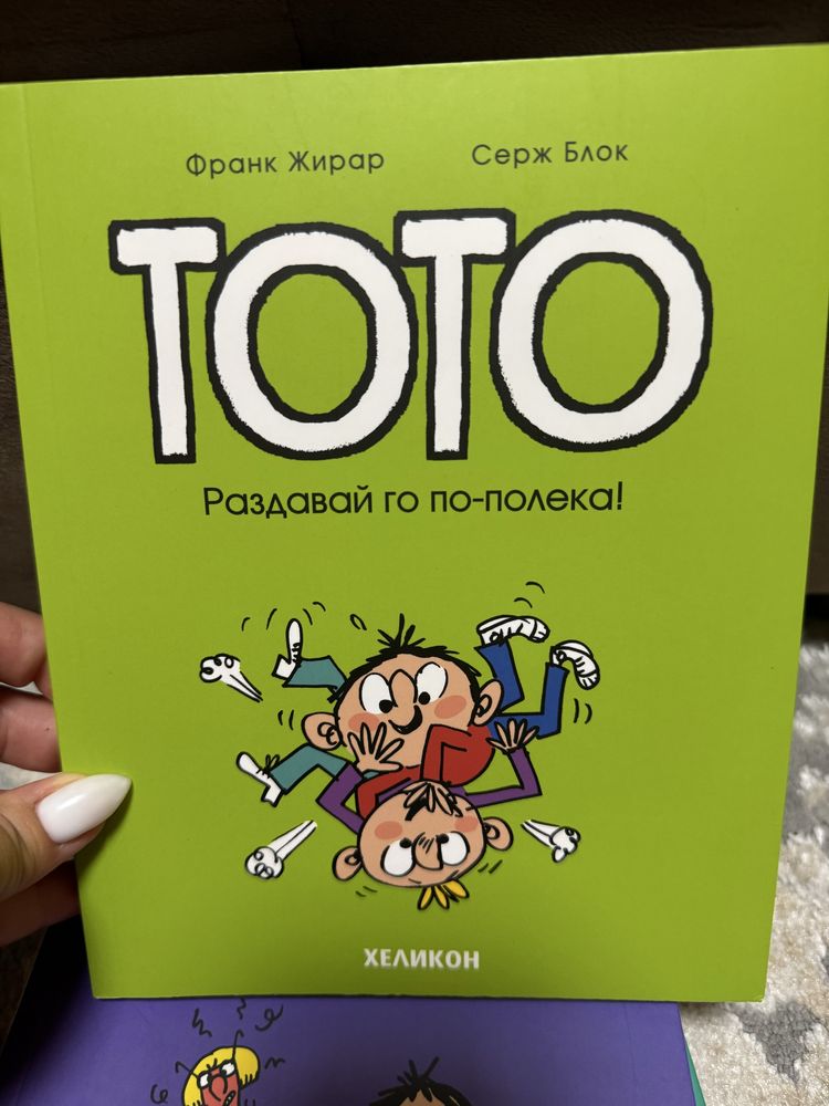Тото поредица книги