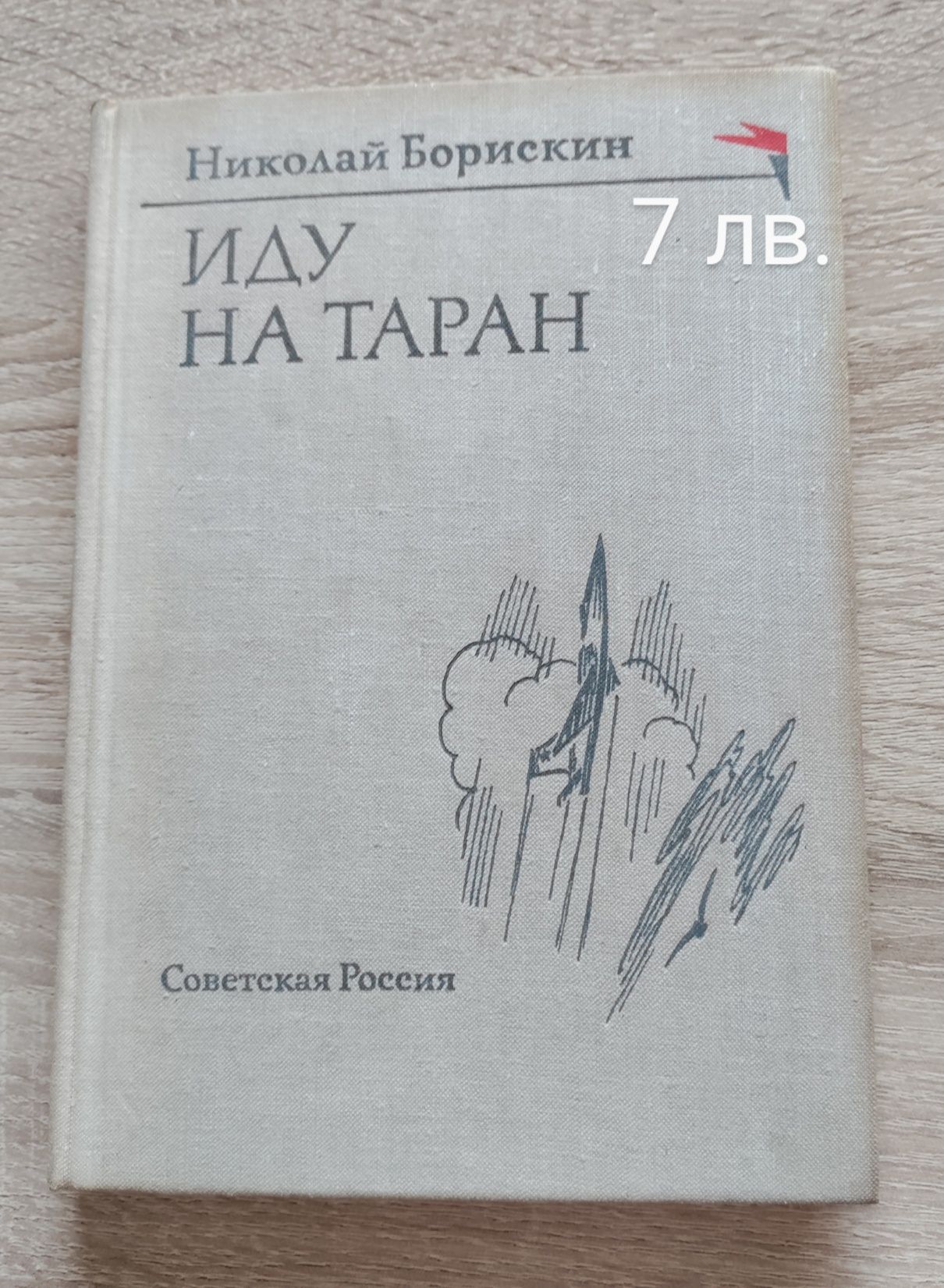 Книги за авиация и космонавтика издания 1957, 1974 г.7