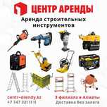 Отбойный молоток перфоратора генератора аренда прокат инструмента