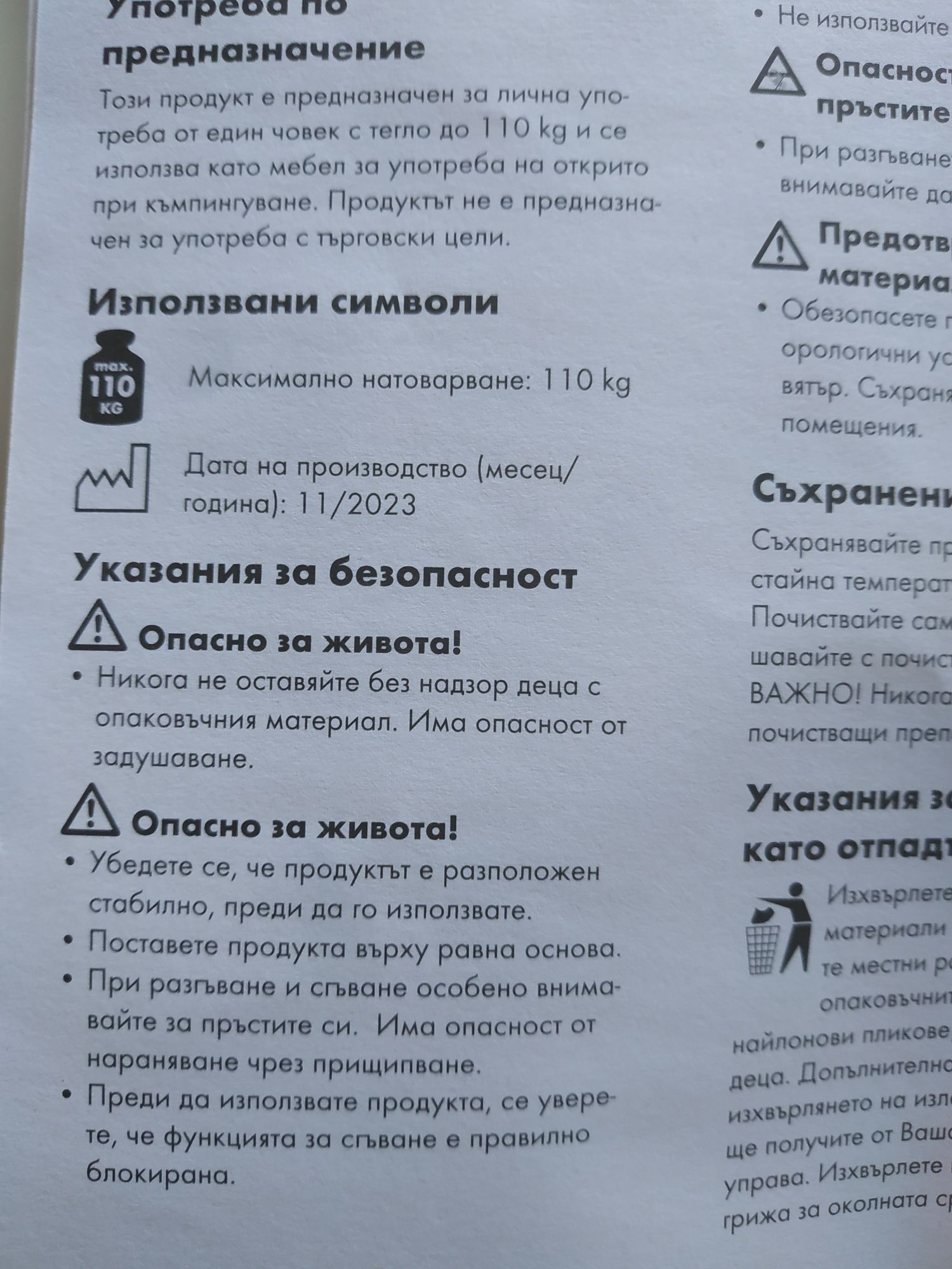 Туристически стол