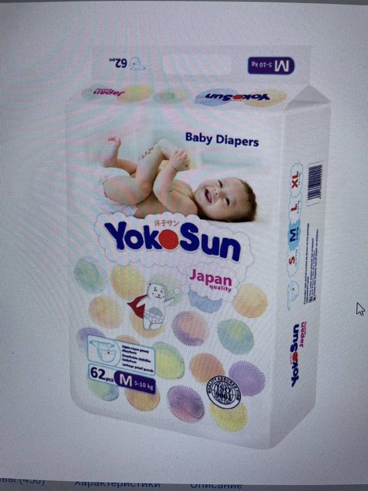 продам памперсы Yokosan Momi детские