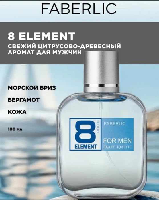 Туалетная вода 8 элемент ,100мл