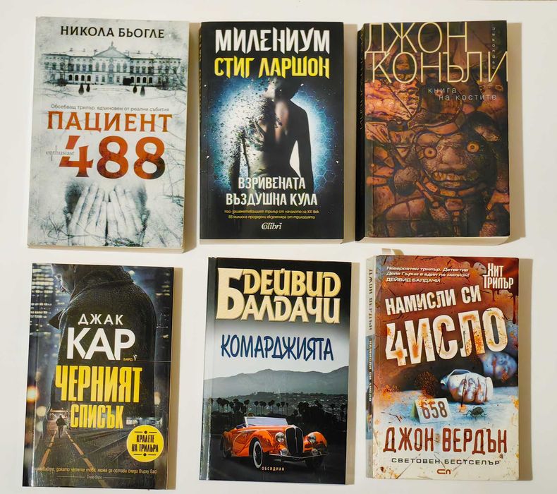 Съвременна литература, книги, трилъри, проза