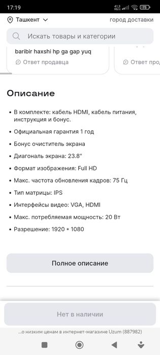 Монитор HP 23 er
