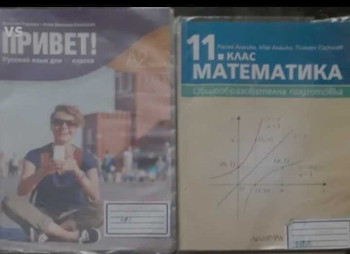 Учебници 11 клас