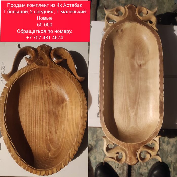 Продам комплект Астабак